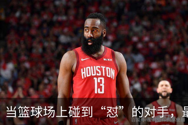 当篮球场上碰到“怼”的对手，最好的反击是给他“撤凳子